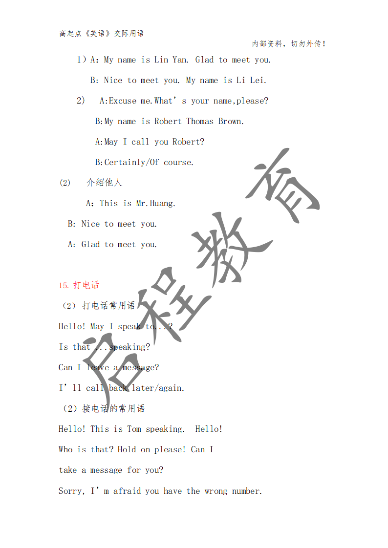 高起點(diǎn)《英語(yǔ)》交際用語(yǔ)（理）(圖7)